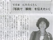 越谷北高新聞に石井真弓さんが掲載されました 埼玉県立越谷北高等学校同窓会